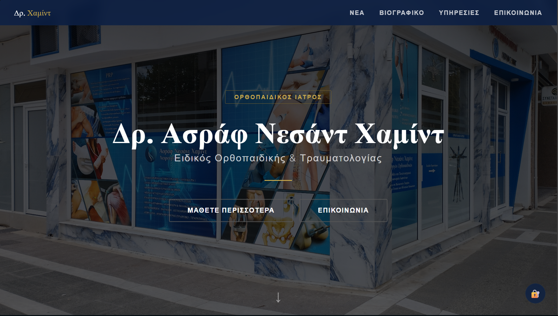 Δρ. Ασράφ Νεσάντ Χαμίντ